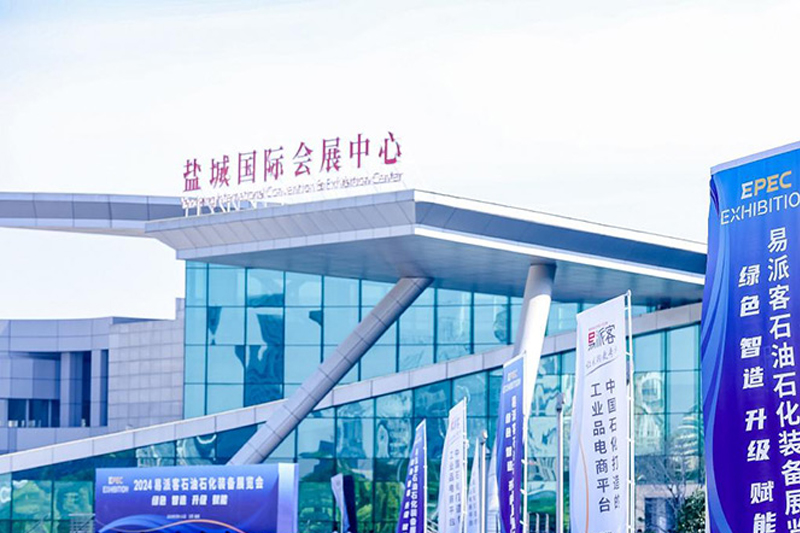 2024易派客石油石化装备展盛大开幕，盐城引领产业升级新篇章